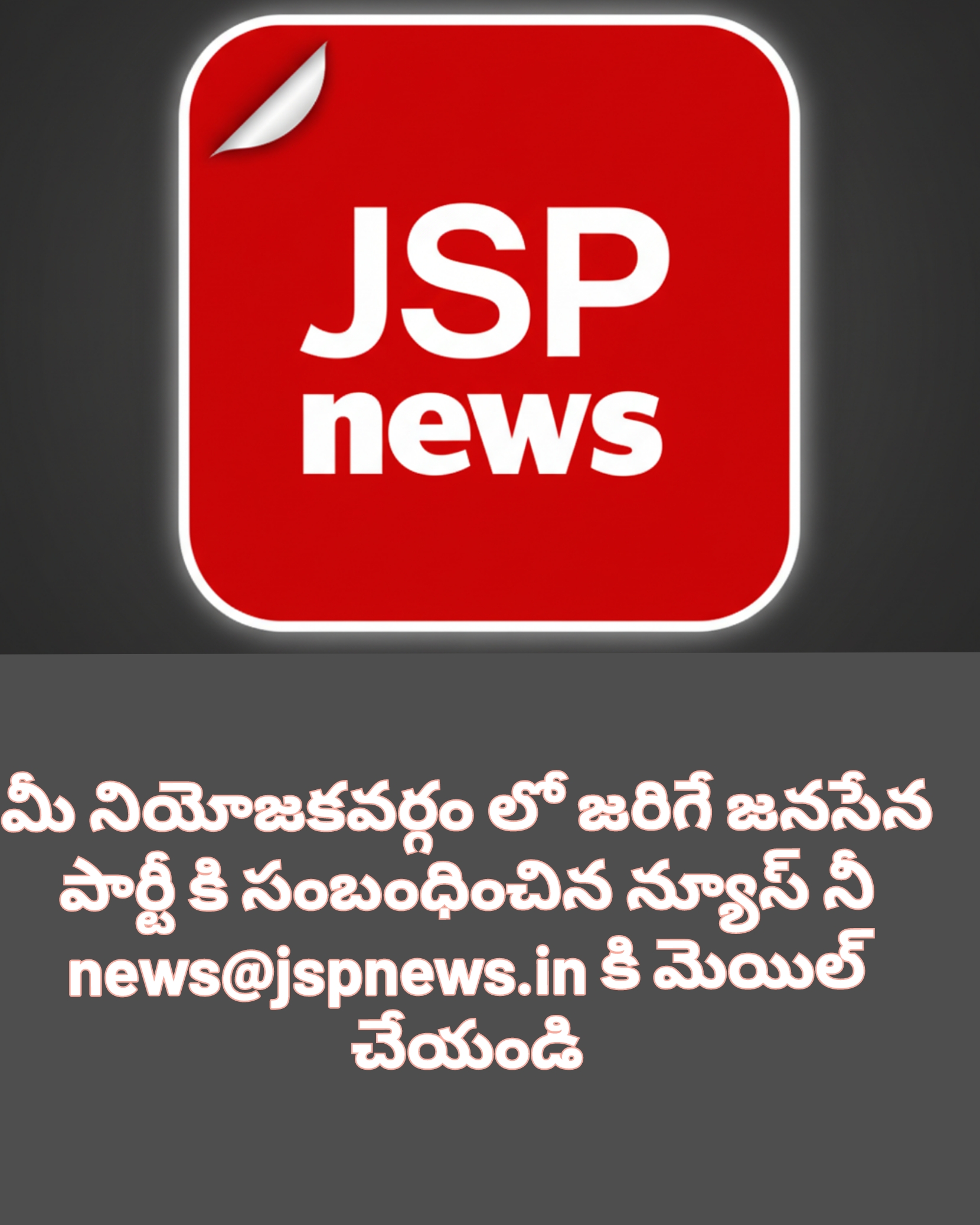 JSPNews  చిన్న చిన్న అడుగులతో మరింత వేగంగా ముందుకి – JSPNews యాప్ ! 🔥