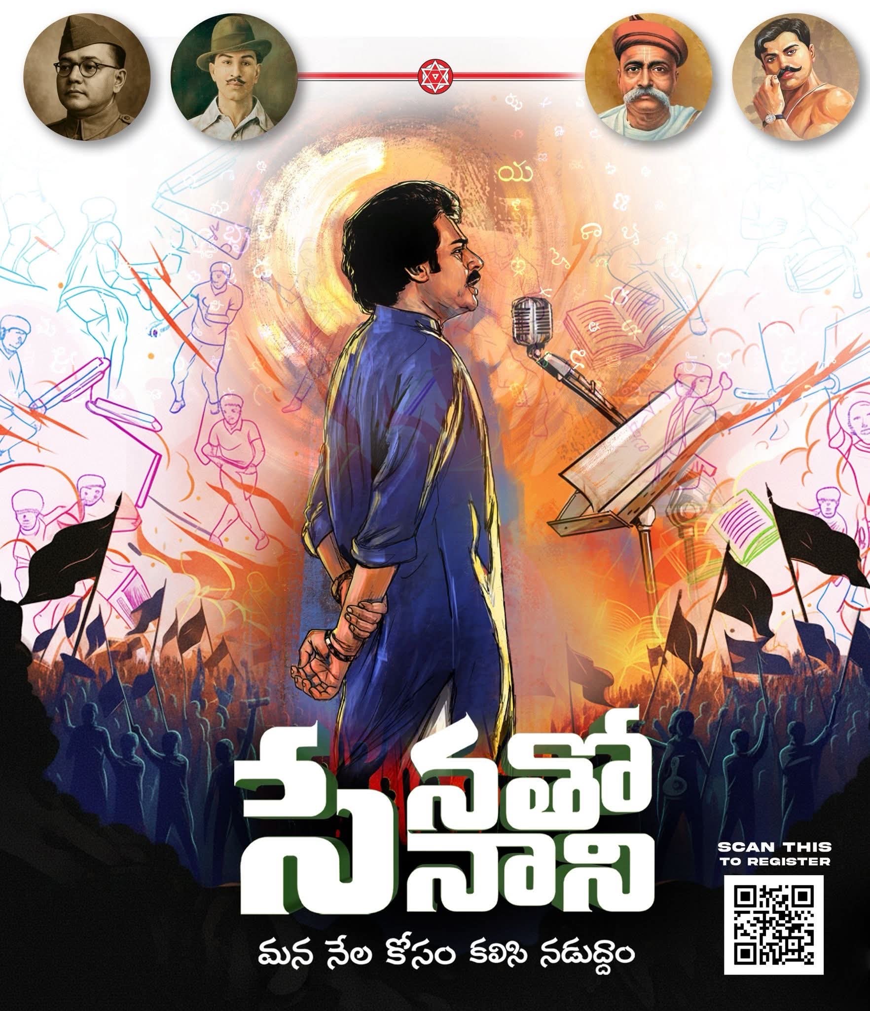 'సేనతో సేనాని - మన నేల కోసం కలిసి నడుద్దాం' 